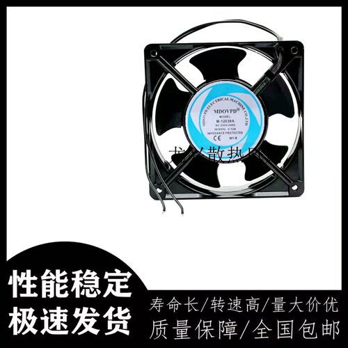 全新MDOVPD M-12038A 220V/110V/380V 12038 机柜 配电箱散热风扇