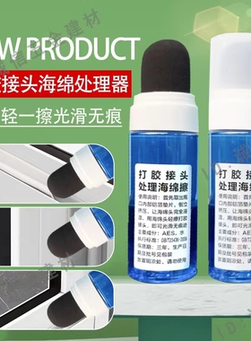 无痕处理打胶接头毛糙处 打胶神油海绵擦接口处理神器打胶专用