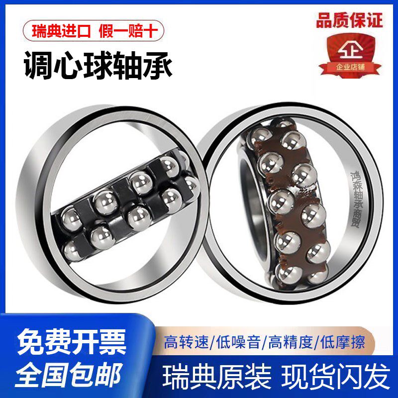 SKF瑞典进口轴承1208 1209 1210 1211 1212 1213 1214 1215ETN9 K - 实物图