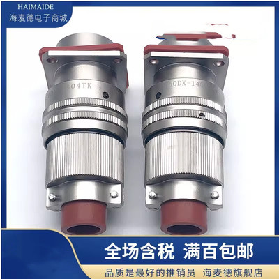 4芯航空插头座Y50DX-1404TK2 ZJ10 TJ2 ZK10连接器公母接插件