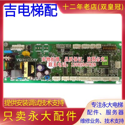 永大电梯ENT外呼显示通讯板SHLAN(A2)DC006784全新原装现货