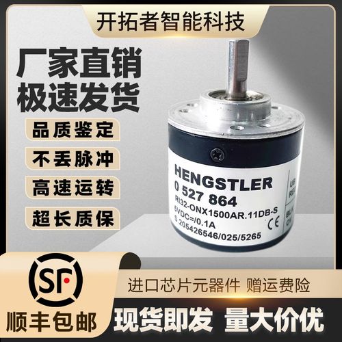 HENGSTLER亨士乐RI32-ONX1500AR-11DB-S光电旋转编码器 0 527 864