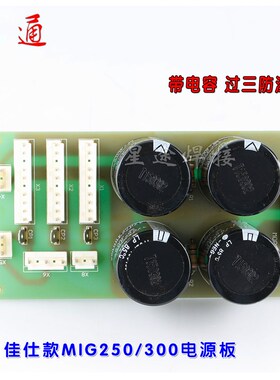 逆变焊机MIG250系列气保焊NBC270/300系列IGBT单管气保焊机电源板