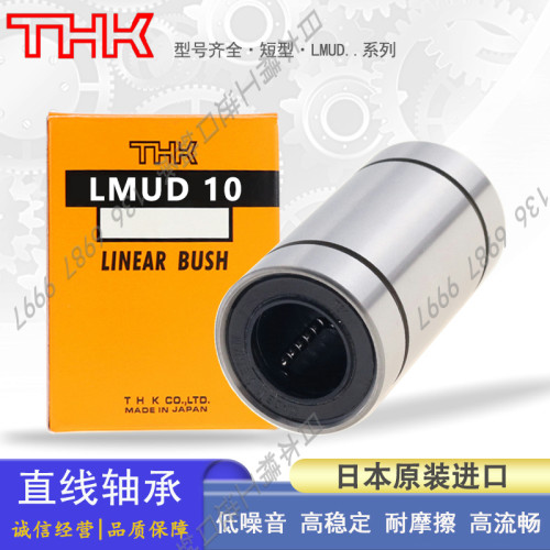 日本THK进口轴承钢精密直线轴承 LMUD LMUDM 6 8 10 12 13 16