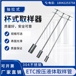 304不锈钢ETC杯式取样器按压式定深液体取样管水质污水采样器