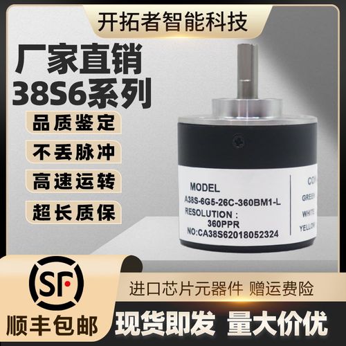 A38S-6G5-26C-360BM1-L 360PPR阿普德UPHOLD旋转编码器A38SE