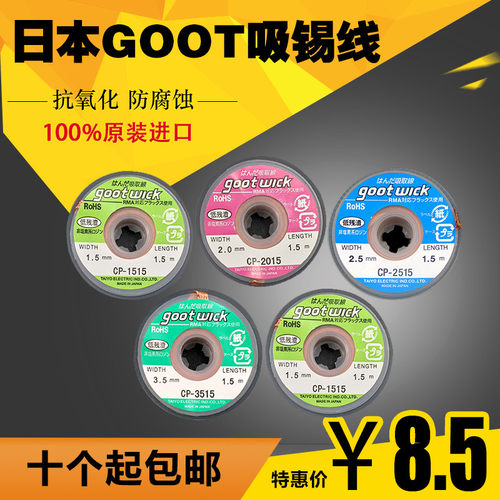 原装日本进口GOOT吸锡线吸取线 3515 3015 2515 2015 1515 吸锡带