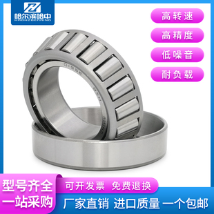 哈尔滨圆锥滚子轴承32218 32219 32220 32221 32222 32224 32226