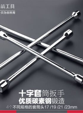 力箭加长汽车十字套筒轮胎扳手省力换胎扳子车载工具14,16,20寸