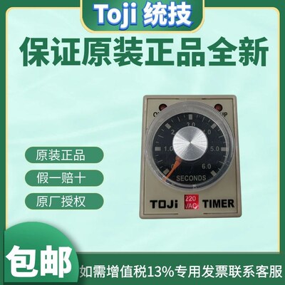 原装正品TOJI统技AFK闪烁继电器 AFK-3S闪烁时间继电器