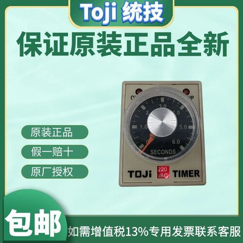 原装正品TOJI统技AFK闪烁继电器 AFK-3S闪烁时间继电器