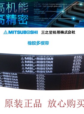 MITSUBOSHI/MBL-RIBSTAR橡胶多楔带565L/580L/590L/600L英制