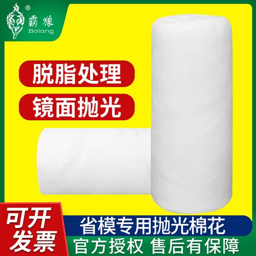 霸狼抛光脱脂棉花高纯度无杂质500g模具抛光棉镜面高光擦拭棉花