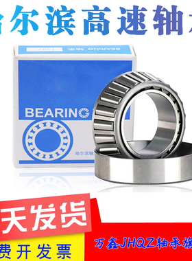 哈尔滨轴承32309 32310 32311 32312 32313 7611 7612 7609 7610E