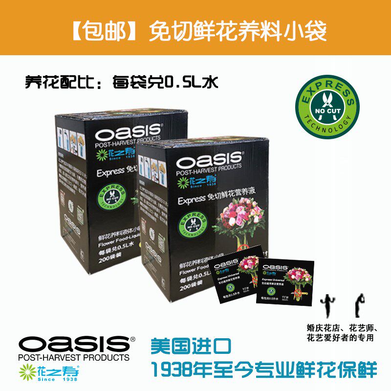 进口花之寿免切200鲜花养料小袋保鲜剂延期营养液家用养花400袋