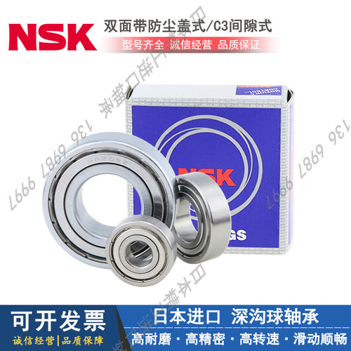 日本进口NSK深沟球轴承 MR 52 62 72 63 83 93 74 84 85 95  ZZ