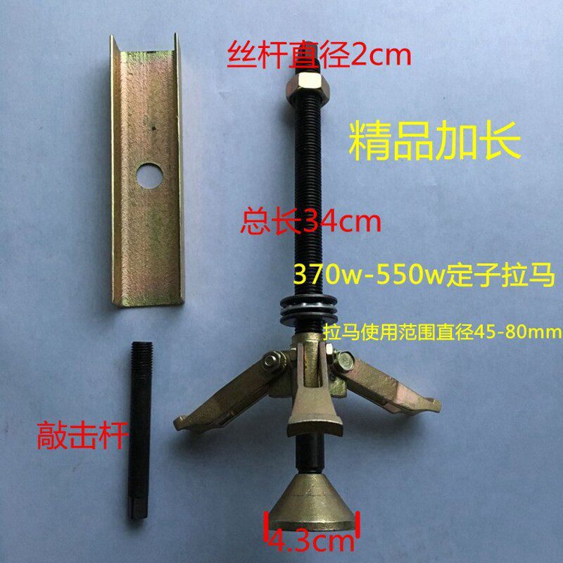 水泵定子起拔器拉马。潜水泵定子拉马。水泵修理拉马。