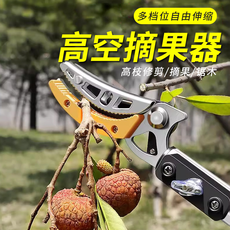 摘果神器水果荔枝龙眼杨梅柿子枇杷梨可伸缩高空采摘果子加长剪刀
