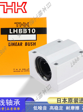 日本THK进口固定座直线轴承 LHBB 5 6 8 10 12 13 16 20 25 H/G/L