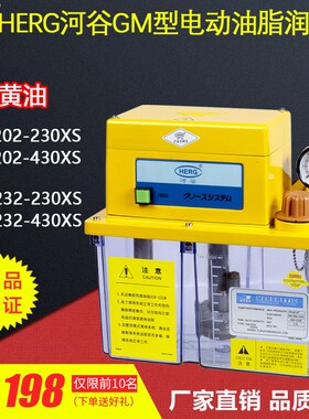 HERG河谷GM型电动油脂润滑泵GM-3202-230XS/3214/2202/3204-430XS