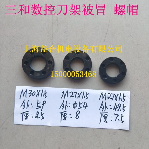 温岭三和数控刀架螺帽 LD4B-0625 6125 6132 6140 刀架螺母 被冒