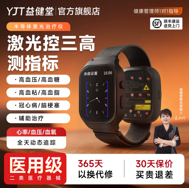 益健堂半导体激光治疗仪双头腕表降三高血压血糖心率血脂监测腕表