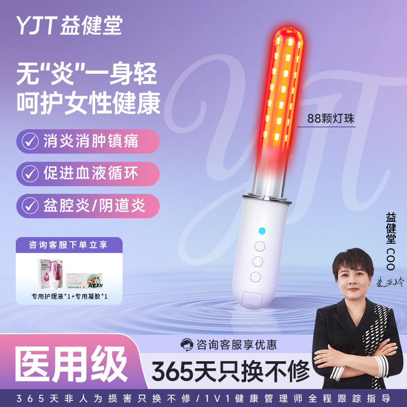 益健堂红蓝光妇科理疗私护盆腔炎底肌修复辅助治疗霉菌阴道炎