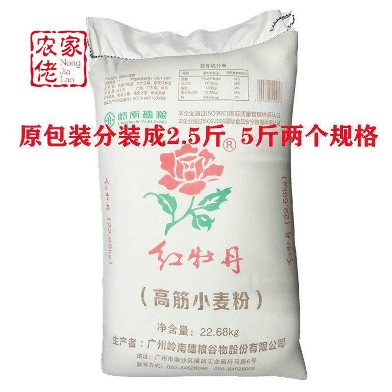 速发红牡丹高筋面粉精面粉