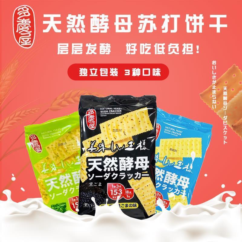 速发香港多庆屋苏打饼干下午茶碱性紫菜小包装谷物芝麻小零食酵母