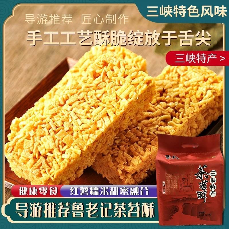 速发鲁老记茶苕酥三峡特产红薯丝湖北宜昌传统糕点办公室零食