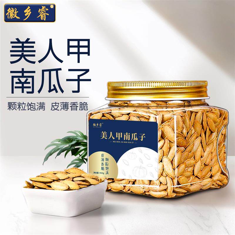 速发徽乡睿美人甲盐焗长粒南瓜子椒盐原味熟带壳南瓜籽袋装炒货零