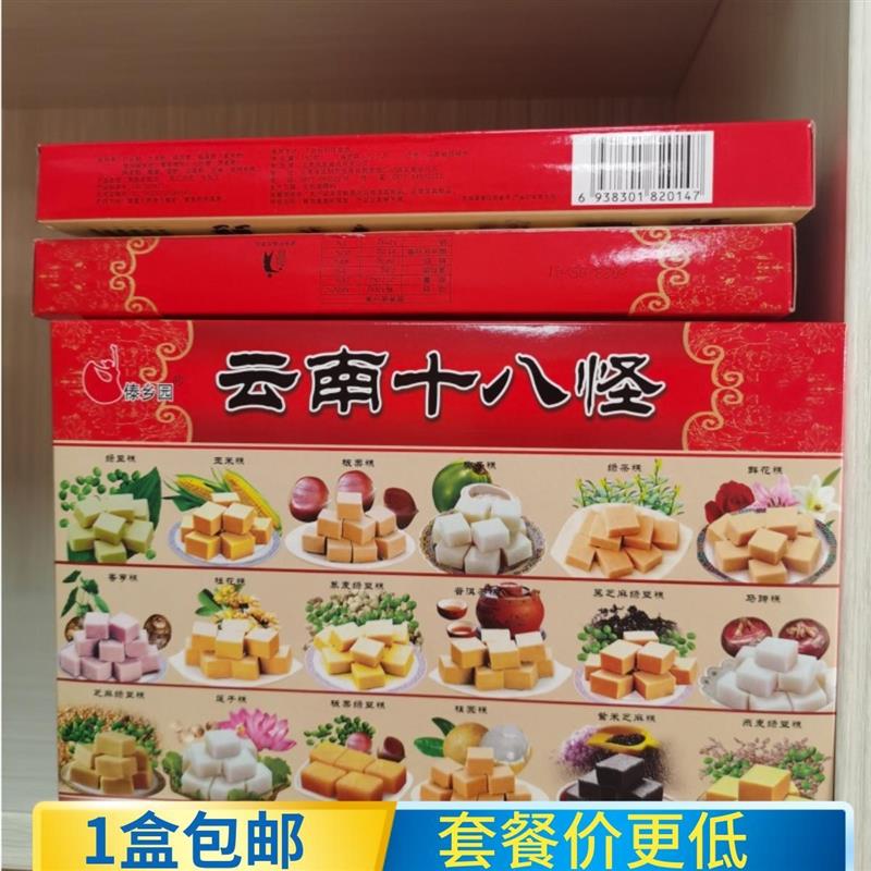 速发傣乡园云南十八怪 特产食品250g 云南18怪 昆明传统糕点 零食