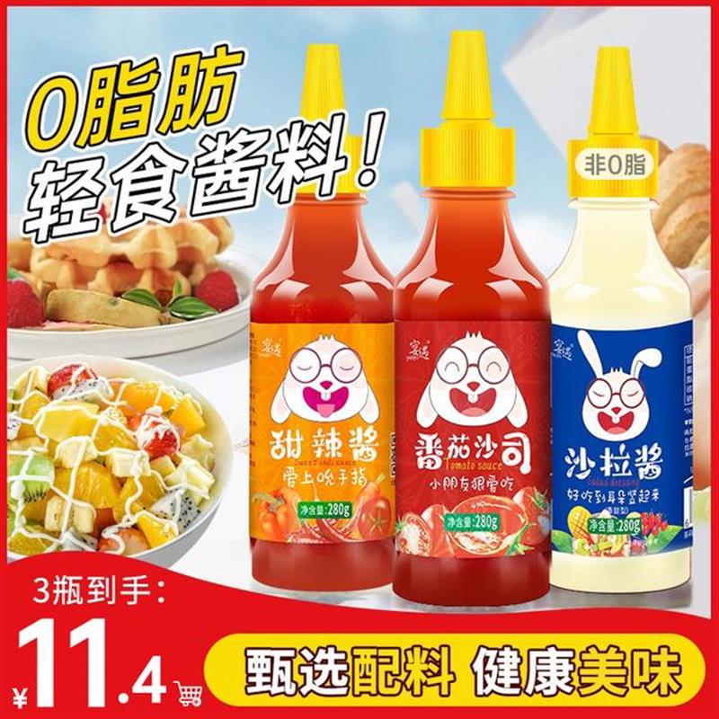 沙拉酱番茄酱甜辣酱280g水