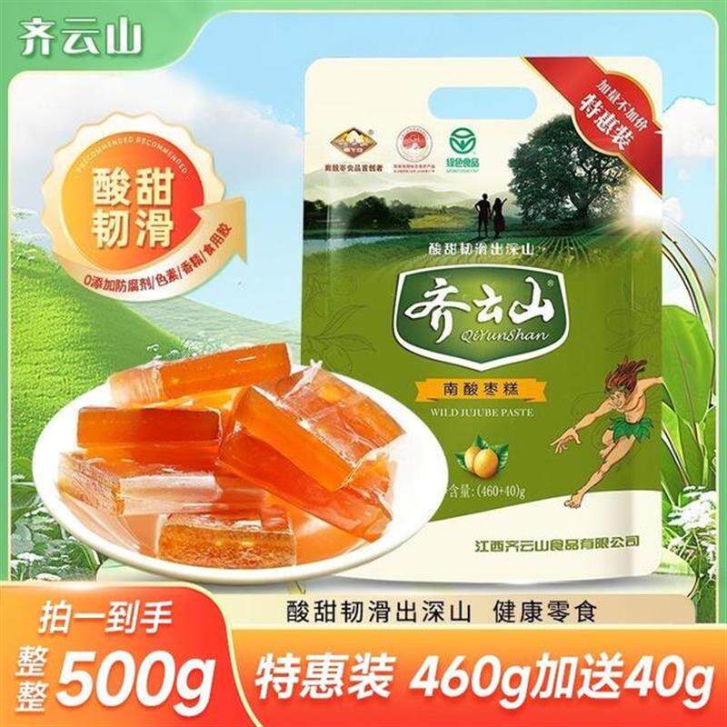 促销齐云山南酸枣糕460g+40g蜜饯果糕酸甜健康小零食果脯蜜饯开胃