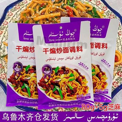 速发新疆特色干煸炒面调料
