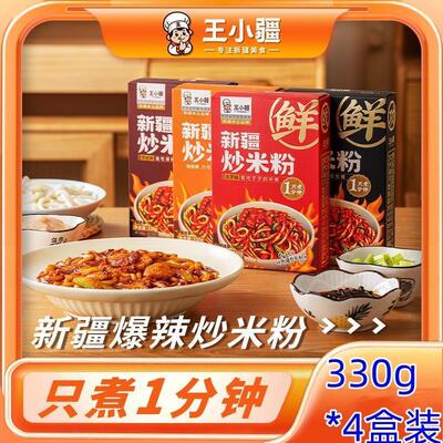 速发王小疆新疆炒米粉330g