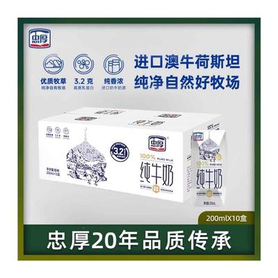 速发忠厚纯牛奶200ml*12盒