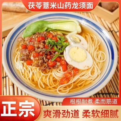 直供茯苓山药龙须面爽滑劲