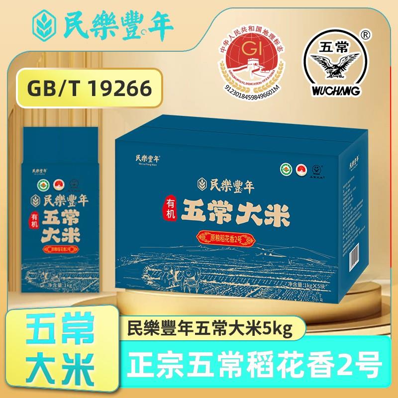 直供正宗东北五常GB/T1926