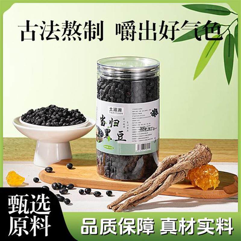 D速发土滋源江西萍乡特产当归黑豆即食健康小零食