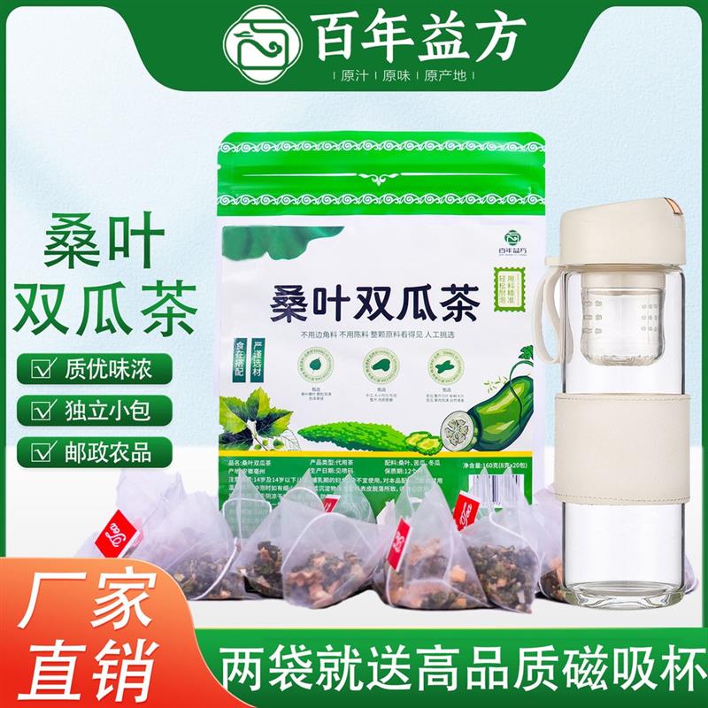 D速发桑叶双瓜茶升级加强3.0男女通用独立包装真材