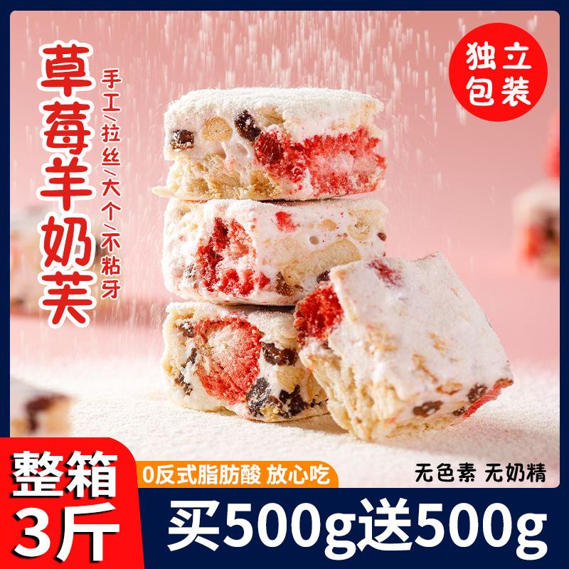 速发草莓羊奶芙拉丝大块长条雪花酥手工制作糕点牛轧棉花糖网
