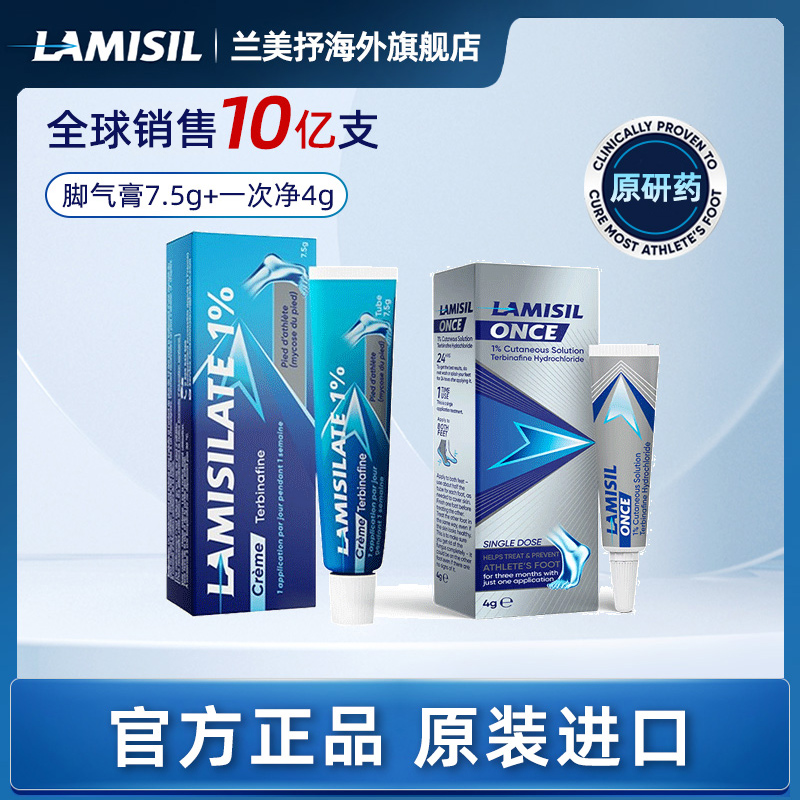 兰美抒Lamisil盐酸特比萘芬澳洲脚气水乳膏软膏7.5g+once凝胶正品