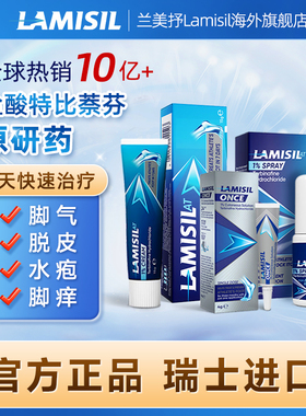 瑞士Lamisil兰美抒盐酸特比萘芬澳洲脚气乳膏药喷雾剂正品进口
