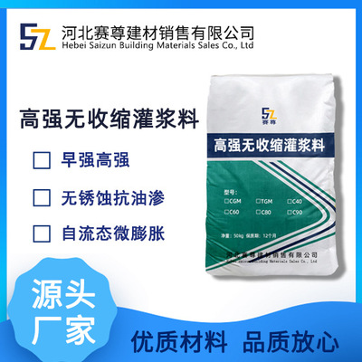 灌浆料H40H60H80C40C60C80高强无收缩微膨胀灌浆料生产厂家