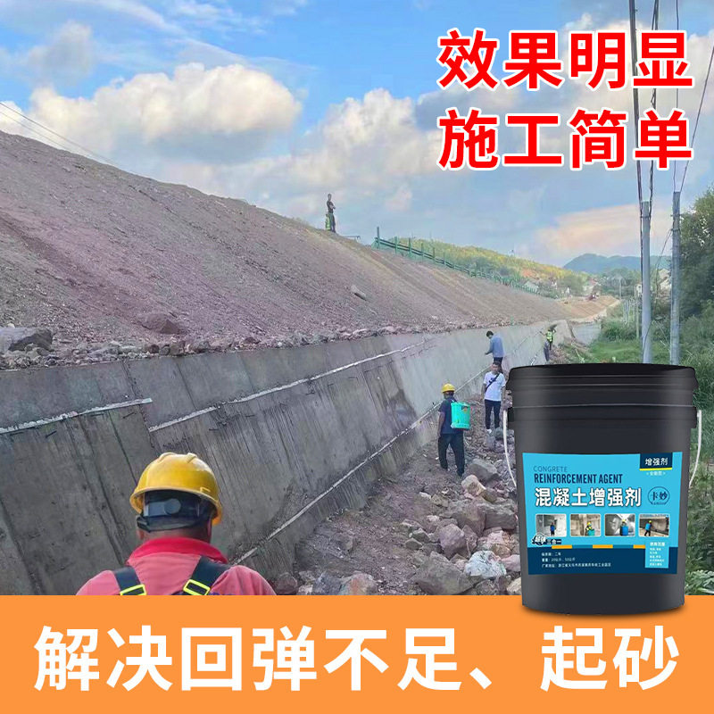 混凝土增强剂混泥土提高表面回弹界面剂