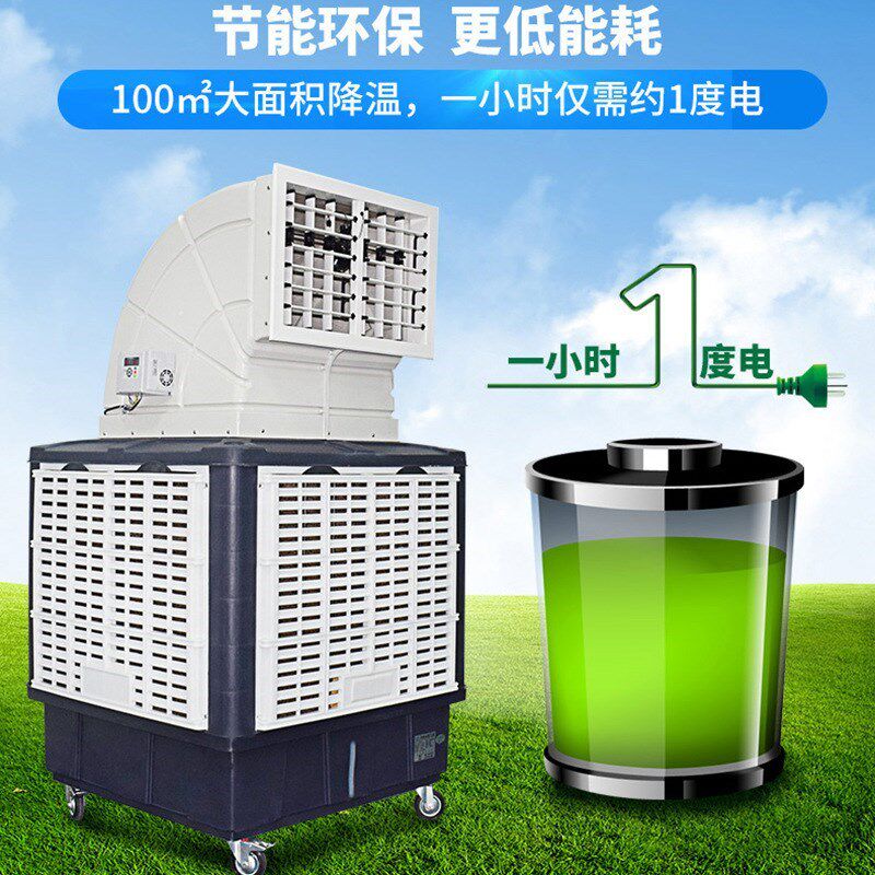 恒凡冷风机工业水空调厂房车间降温移动环保水冷空调