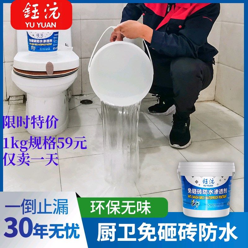 卫生间防水材料免砸砖防水补漏瓷砖堵漏胶渗透剂防水涂料阳台漏水