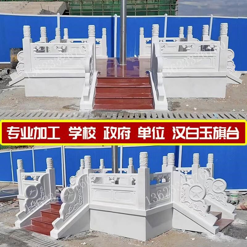 杆升旗台青石栏石雕汉白玉栏杆护栏大理石栏板围栏花岗岩石材扶手