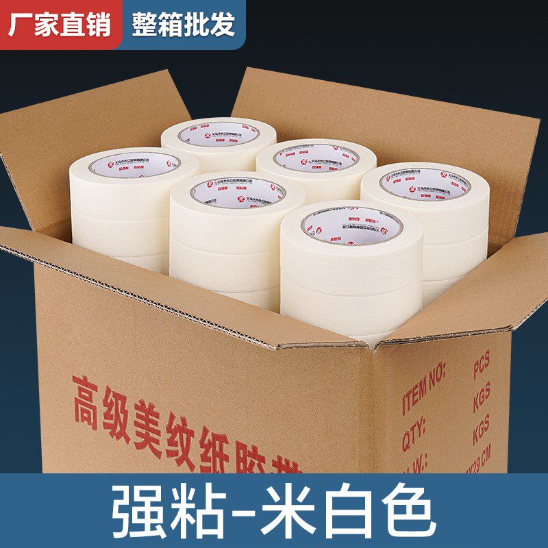 黄色美纹纸胶带高粘美缝纸胶带外墙喷油漆保护强粘不留胶